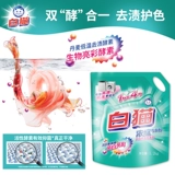 Белая кошка концентрированная пудровая пушка бесплатно судоходная сумка Установлена ​​Официальная аутентичная одежда пятна -de -de -de -de -de -деодоризирование ручных рук 1,2 кг*2