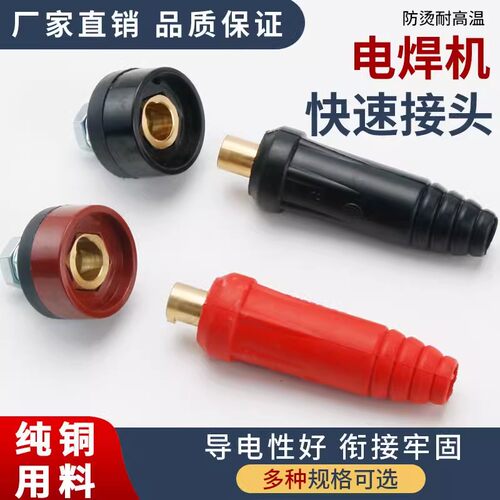电焊机快速接头配件插头地线焊把电焊线正负极公母连接头接线端子 - 图0