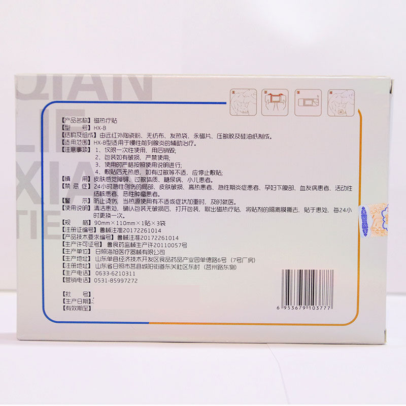 前列腺贴慢性前列腺辅助治疗男士 朱氏医疗器械膏药贴（器械）