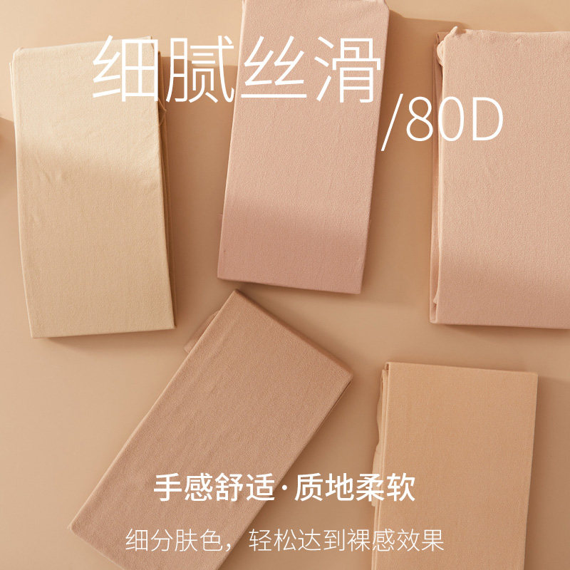 粉底液80d光腿女神器踩脚连裤袜 汐怡打底裤