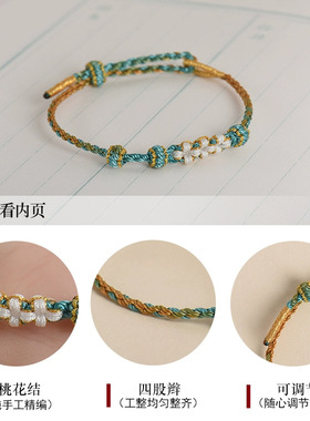 半成品桃花结四股2mm手链