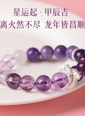 紫水晶天然多宝2025九紫离火手链