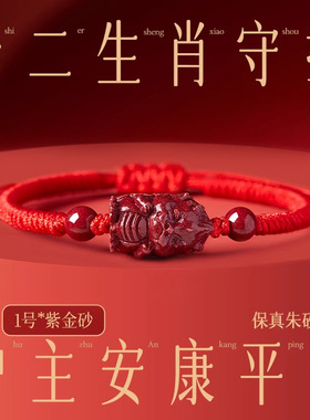 蛇年本命天然朱砂生肖红绳手链