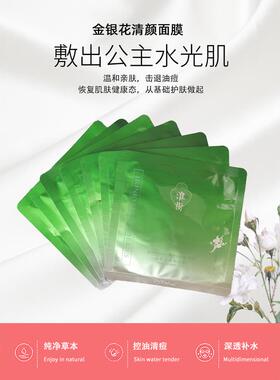 淮树金银花收毛孔护肤品面膜祛痘