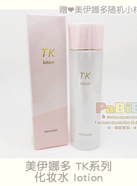 MENARD美伊娜多TK月华护肤品