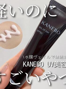 嘉娜宝KANEBO黑管防晒美容液乳液补水保湿日用SPF50 KAJIERI同款