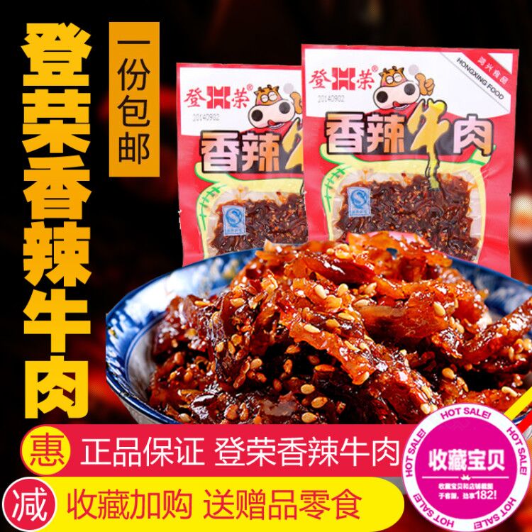 登荣香辣牛肉50g爽口鸡辣子鸡丁爽牛肉好吃的麻辣味辣条小吃小零-图1