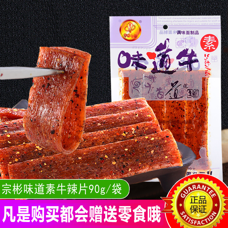 宗彬食品儿时味道牛辣条辣片62克重庆特色风味麻辣大面筋类素食,淘宝优惠券,粉丝福利购,淘宝优惠卷