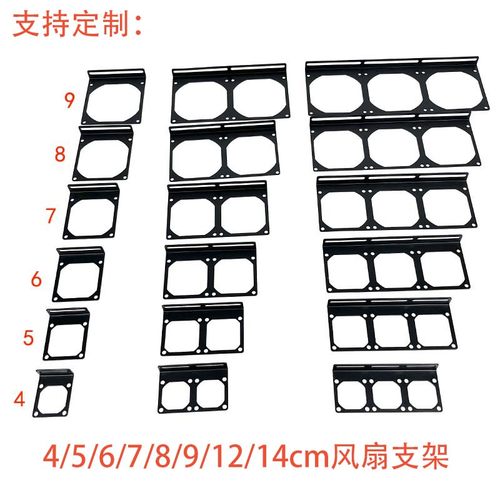 电脑风扇固定支架4cm5cm6cm7cm8cm9cm12cm14cm水冷散热支架定制-图0