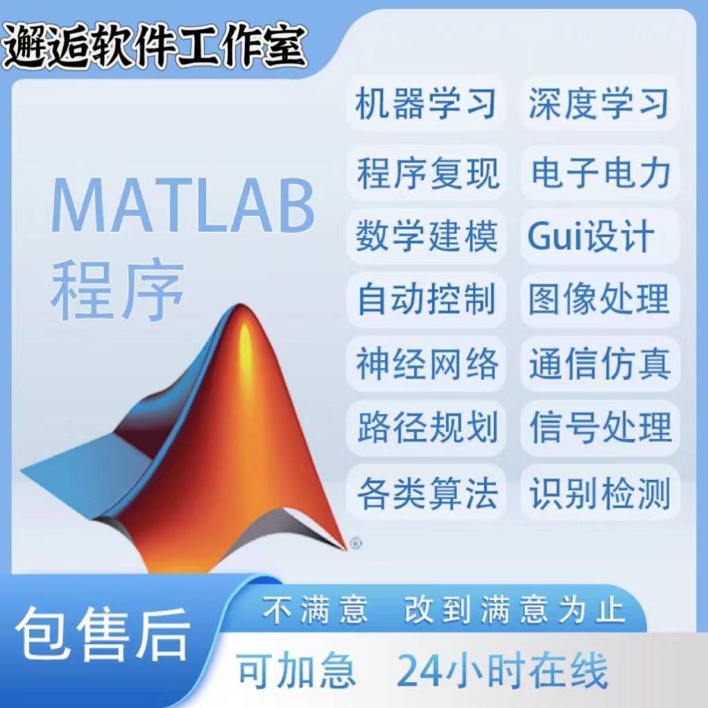 Matlab程序代编程代码帮做复现仿真图像处理神经网络深度学习算法,淘宝优惠券,粉丝福利购,淘宝优惠卷