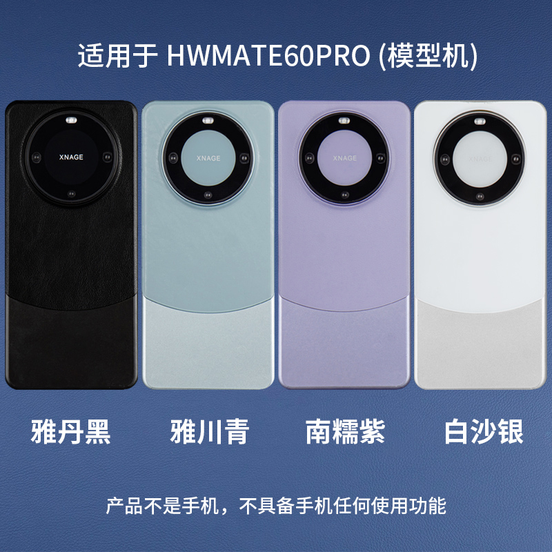 芒晨 适用于华为mate60 mate60Pro+手机模型上交神器可亮屏展示机 - 图0