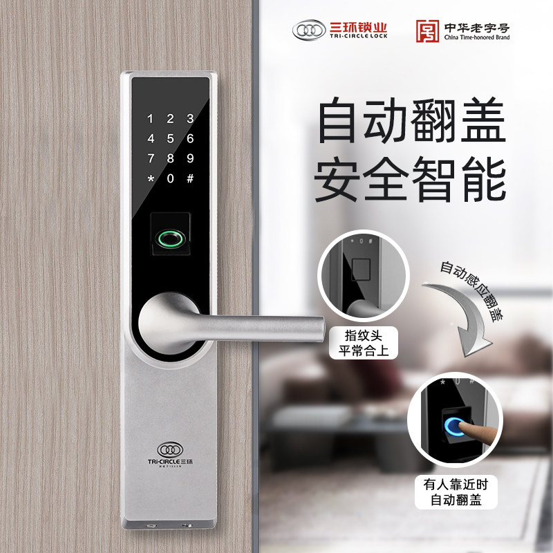 三环自动读头翻盖指纹锁入户门防盗门密码锁智能门锁R1指纹锁_虎窝淘