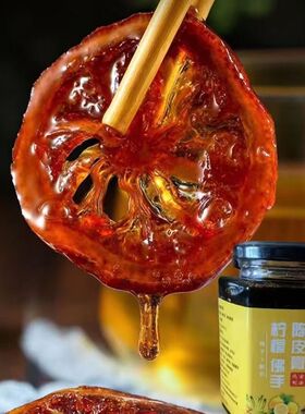 纯手工制作香水柠檬膏冰糖川贝陈皮新鲜柠檬蜂蜜熬制泡即食买2送1