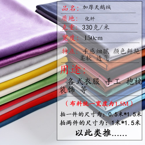 加厚天鹅绒金丝绒毛绒布料沙发窗帘抱枕丝绒布头服装面料清仓处理 - 图0