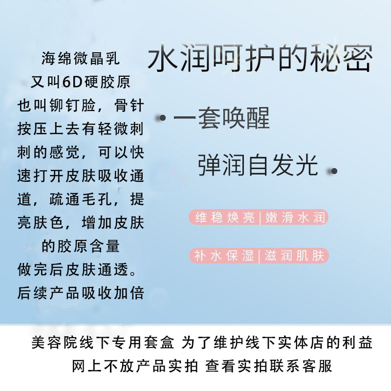 6d硬胶原海绵微晶霜骨针焕肤亮肤修护紧致美容院骨矽种钻霜按摩膏-图2