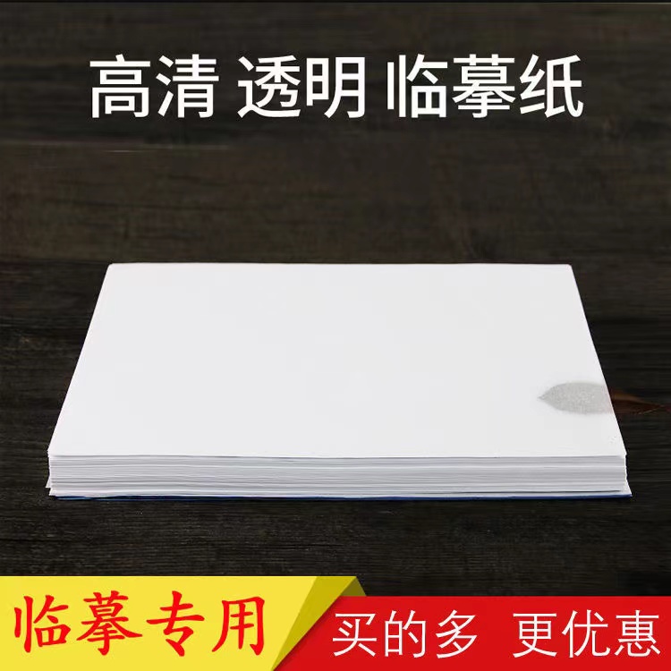 包邮16K 钢笔书硬笔法纸练临摹纸透明拷贝纸描红纸字帖练字本纸A4 - 图1