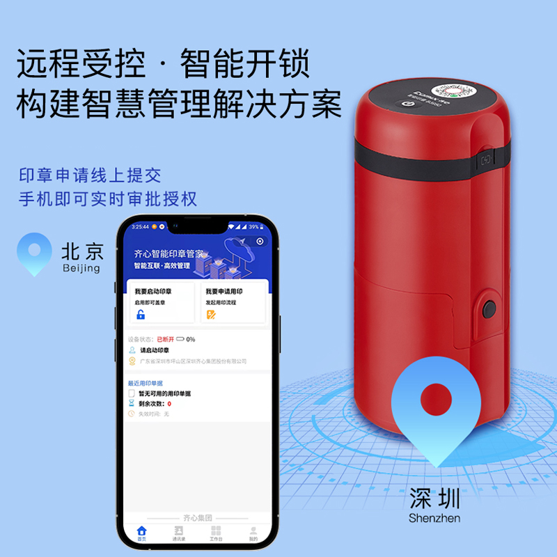 齐心智能印章管家智能化便携章盖公章机公司办公手机互联网远程保密管理企业财务合同自动化设备用品B3950-图1