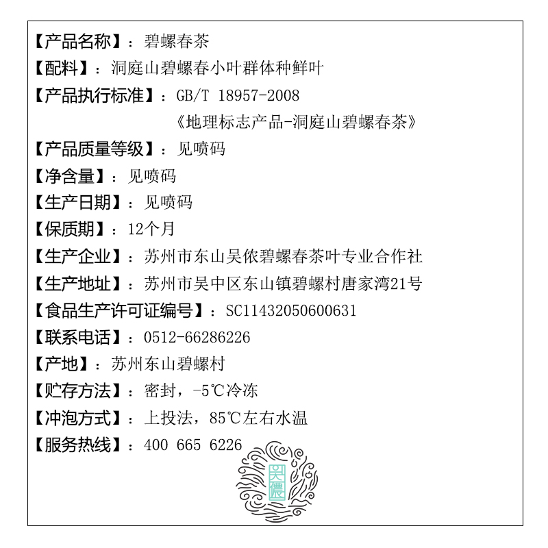 吴侬 2024年春茶苏州东山明前洞庭山碧螺春特级一等A送礼礼盒250g