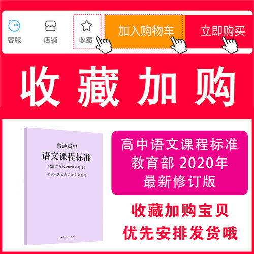 【2026适用】普通高中课程标准语文课程标准修订版2017年版 中华人民共和国教育部制定 人民教育出版社 可批发 - 图0