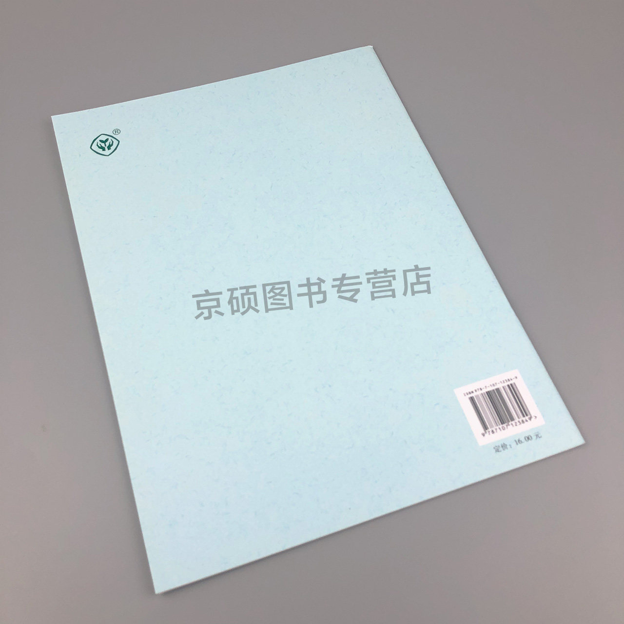 【包邮速发】对外标标准中文 Standard Chinese第一级第一册练习册B课程教材研究所著人民教育出版社 9787107123849_虎窝淘