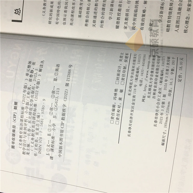 【认准正版】义务教育英语课程标准2022年版解读丛书 单元整体教学设计与案例 小学版 王松美 张鲁静 张龙核心素养大单元教学设计