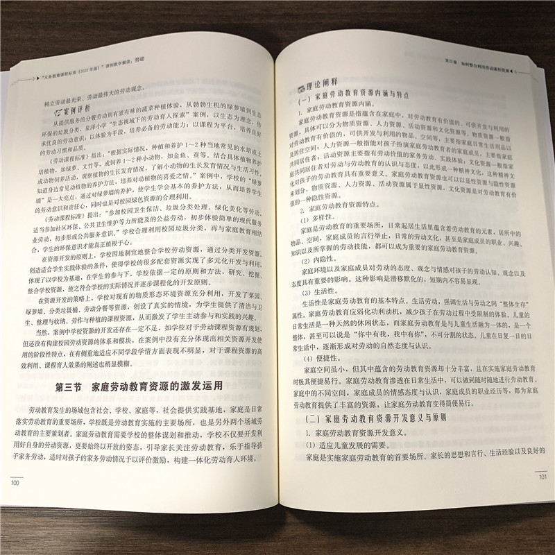 【当天发货】劳动核心素养大单元义务教育课程标准课例教学解读2022年版劳动解读刘庆华曲文弘语文数学英语科学体育福建教育出版-图1