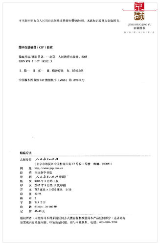 【2026新】 箱庭疗法张日昇沙盘游戏 心理咨询与治疗的方法  人教社  人民教育出版社  9787107192623 - 图2