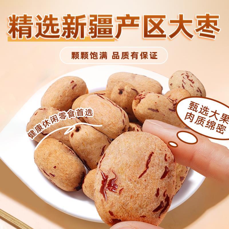 去皮去核红枣官方旗舰店孕妇可食无核去皮大枣去皮去核宝宝辅食 - 图3