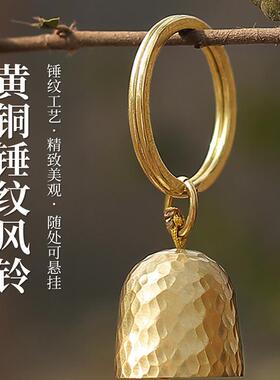 户外露营庭院风铃铛徒步黄铜手工锤纹复古汽车钥匙扣小挂件店门铃
