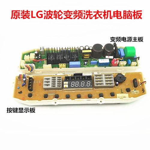适用LG变频洗衣机T85FS3FD WT-D102SG电脑板显示按键板主板控制板 - 图0