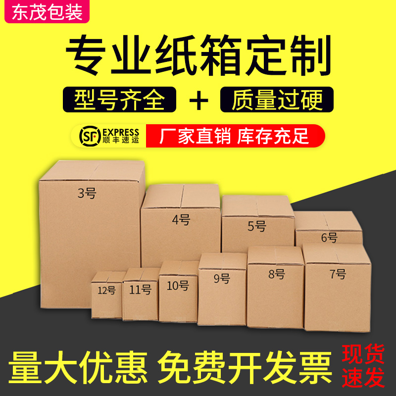 东茂纸箱子飞机盒包装盒搬家打包快递纸箱小纸盒特硬加厚批发定制 - 图1