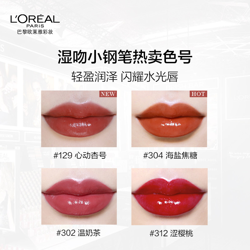 欧莱雅湿吻小钢笔唇釉310丝绒口红 欧莱雅彩妆唇彩/唇蜜/唇釉