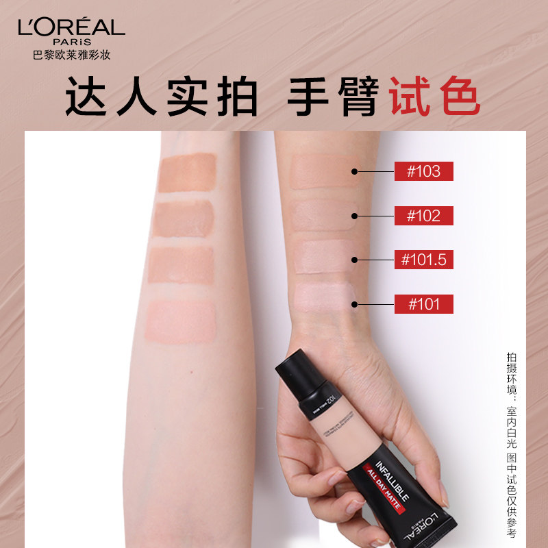欧莱雅吸油棒粉底液哑光控油女bb霜 欧莱雅彩妆粉底液/膏