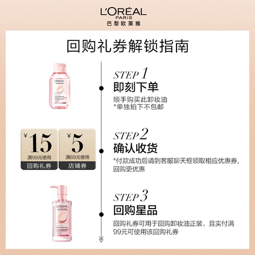 L'Oreal, средство для снятия макияжа, 50 мл