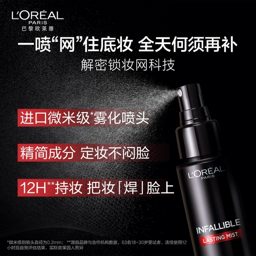 L'Oreal, фиксатор макияжа, увлажняющая база под макияж, долговременный эффект, контроль жирного блеска