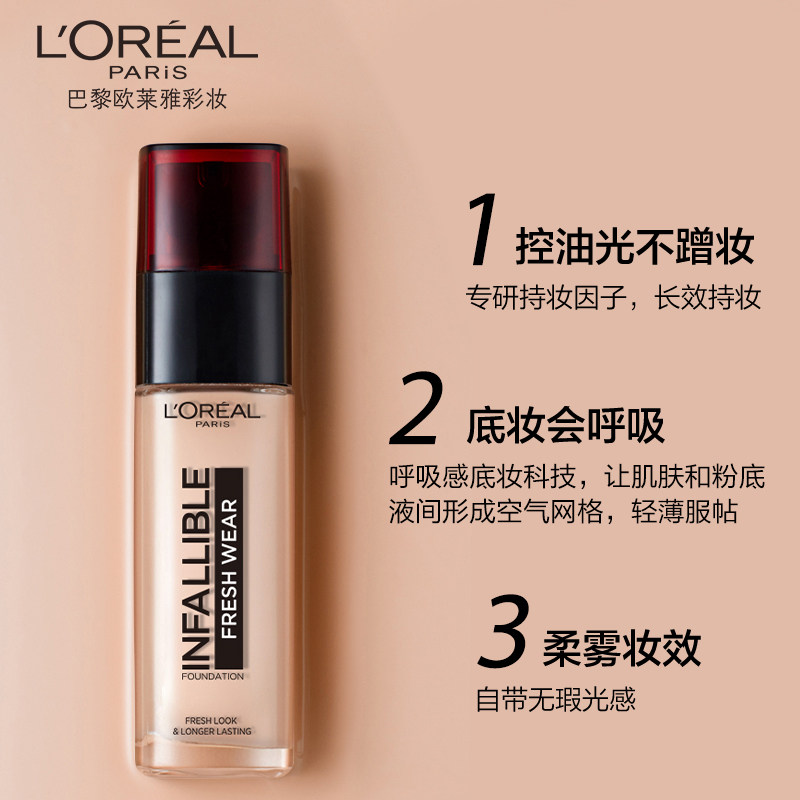  欧莱雅彩妆粉底液/膏