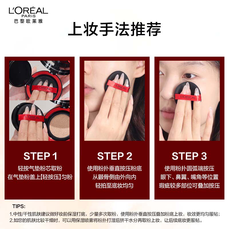  欧莱雅彩妆BB霜