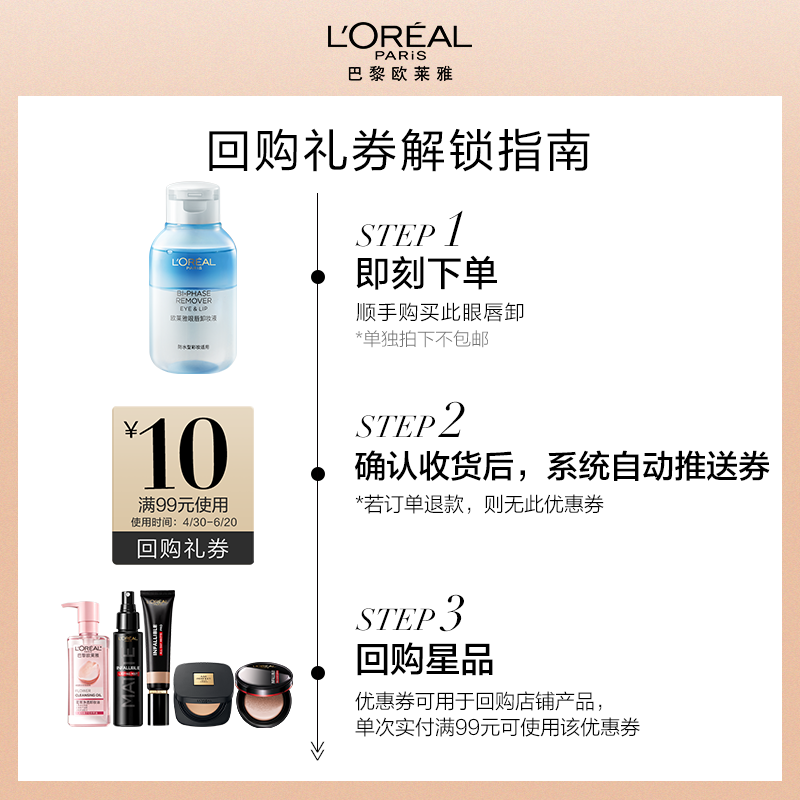 【顺手买1件】欧莱雅眼唇卸妆液 50ml*1 - 图0