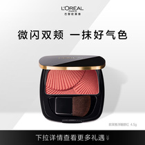 L Oréal reliefs blush women nude makeup with bright complexion and persistent orange nude powder