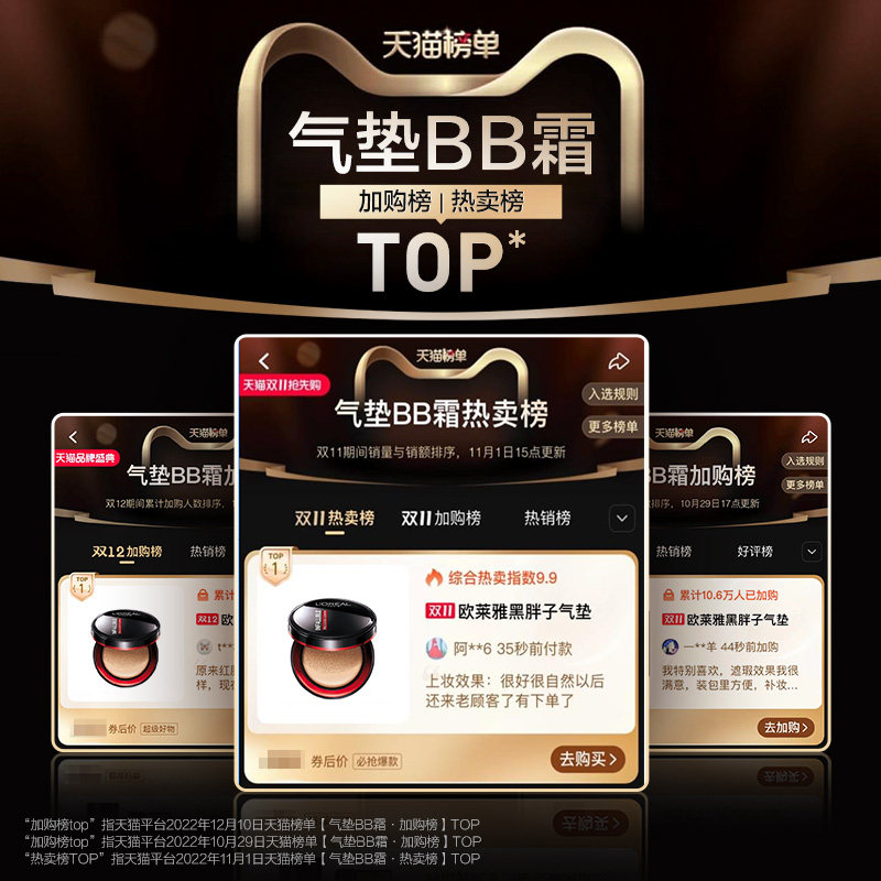 欧莱雅遮瑕控油持久哑光女气垫bb霜 欧莱雅彩妆BB霜