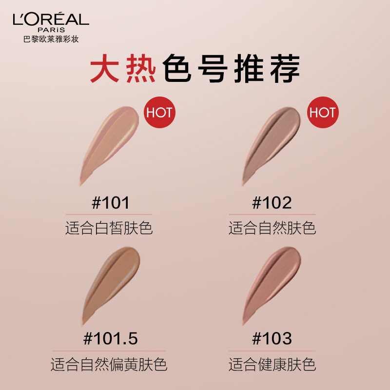  欧莱雅彩妆粉底液/膏