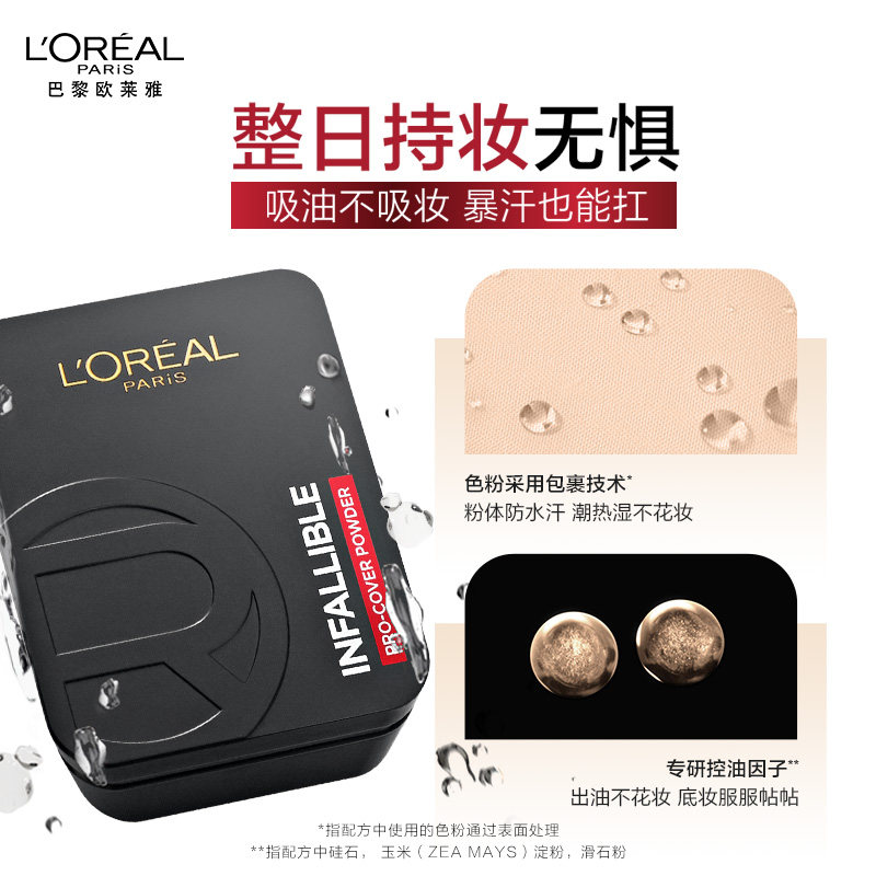  欧莱雅彩妆粉饼
