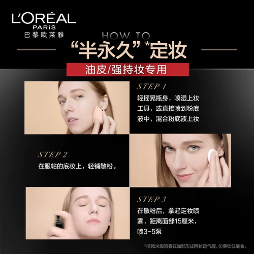 L'Oreal, фиксатор макияжа, увлажняющая база под макияж, долговременный эффект, контроль жирного блеска