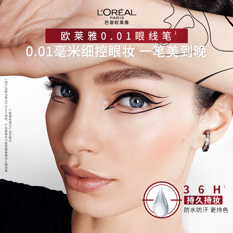 欧莱雅极细持久眼线笔防水不易晕染脱色眼线液笔,淘宝优惠券,粉丝福利购,淘宝优惠卷