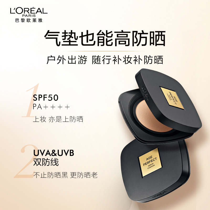  欧莱雅彩妆BB霜