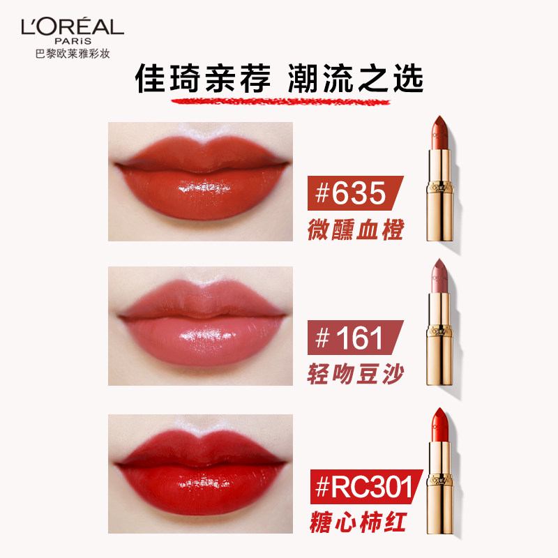  欧莱雅彩妆唇膏/口红