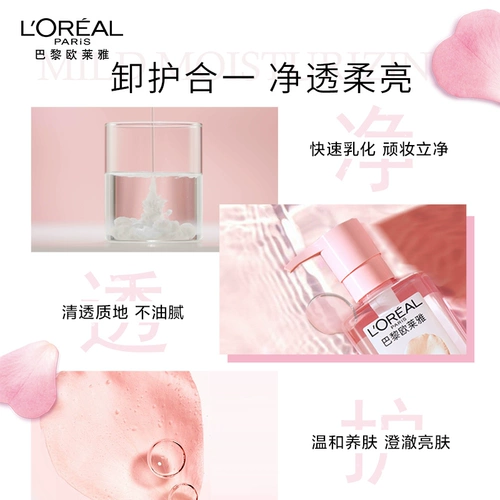 L'Oreal, средство для снятия макияжа, 50 мл
