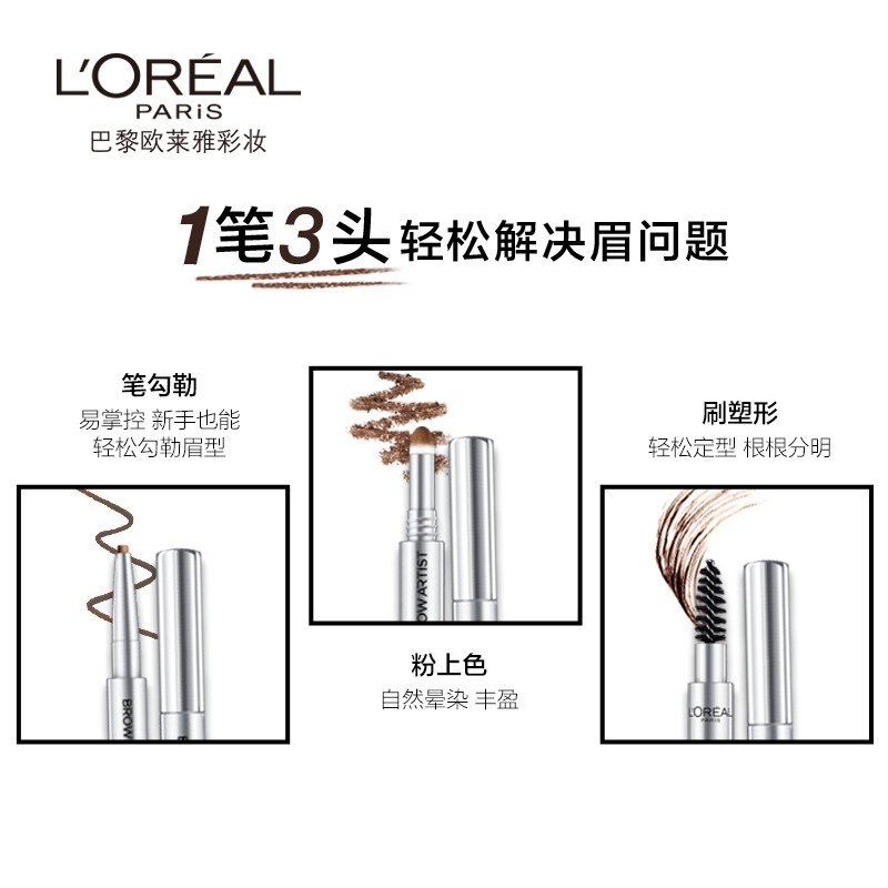  欧莱雅彩妆眉笔/眉粉/眉膏