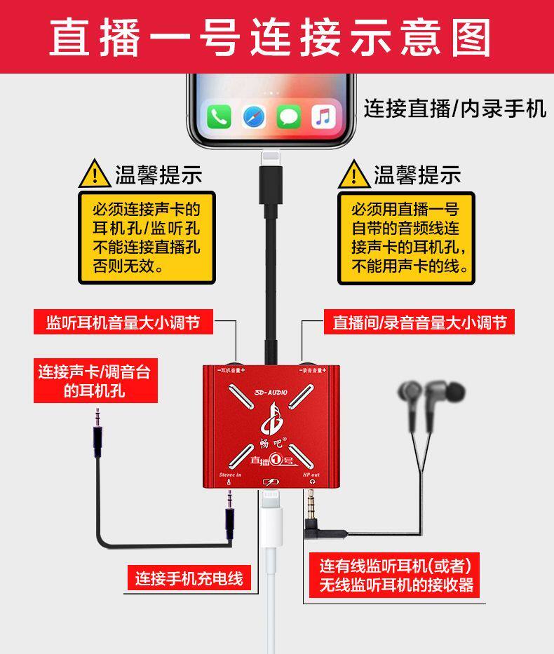 直播一号 直播PK连麦k歌电脑内外置声卡转换器苹果安卓通用版