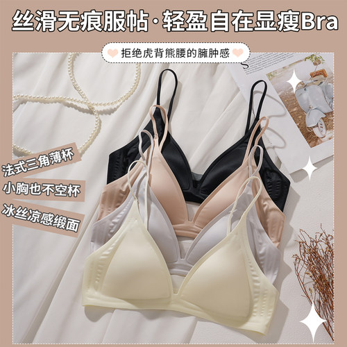 无痕薄款内衣女小胸聚拢舒适不空杯隐形粉底液三角杯文胸罩细肩带 - 图0